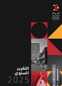 Annual-Report-2025-Ar-Cover